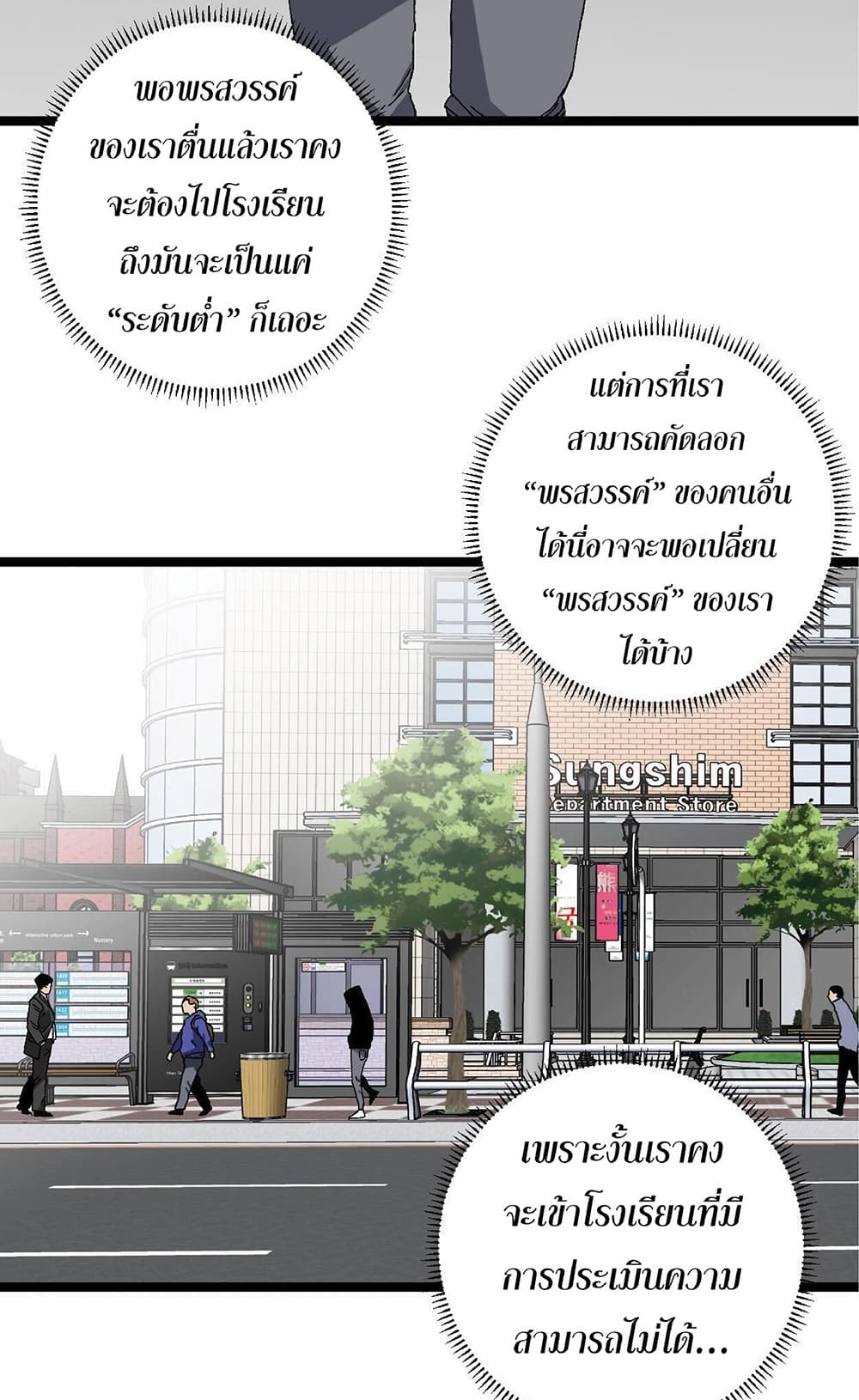 Your Talent is Mine พรสวรรค์นายฉันขอนะ ตอนที่ 1 หน้า 87