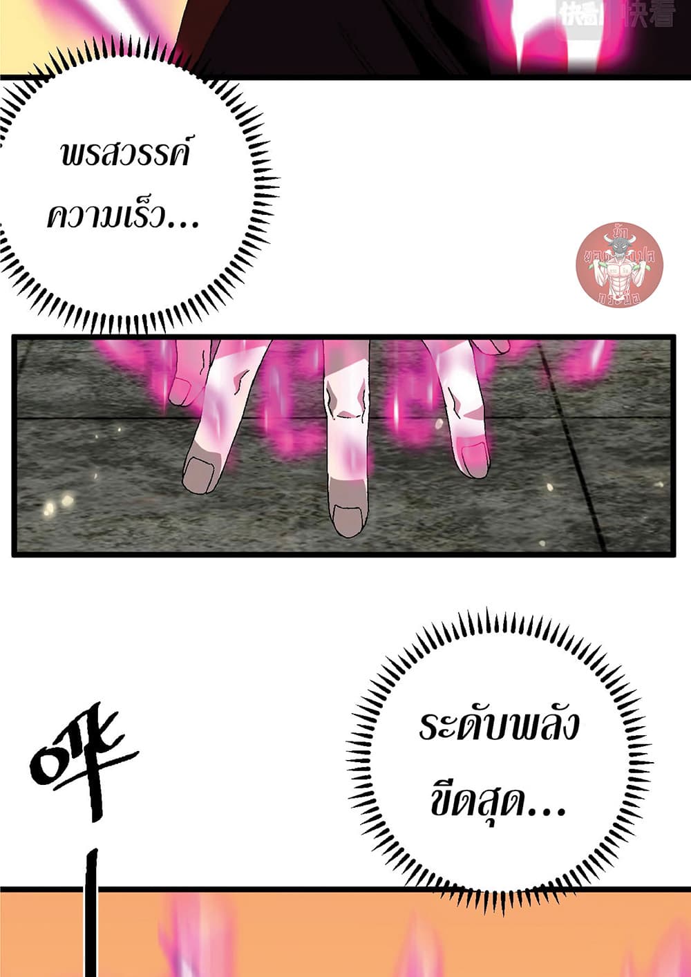 Your Talent is Mine พรสวรรค์นายฉันขอนะ ตอนที่ 10 หน้า 36