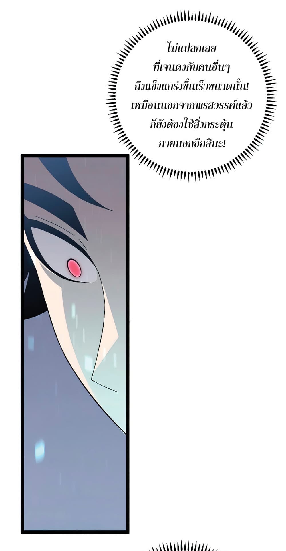 Your Talent is Mine พรสวรรค์นายฉันขอนะ ตอนที่ 12 หน้า 30