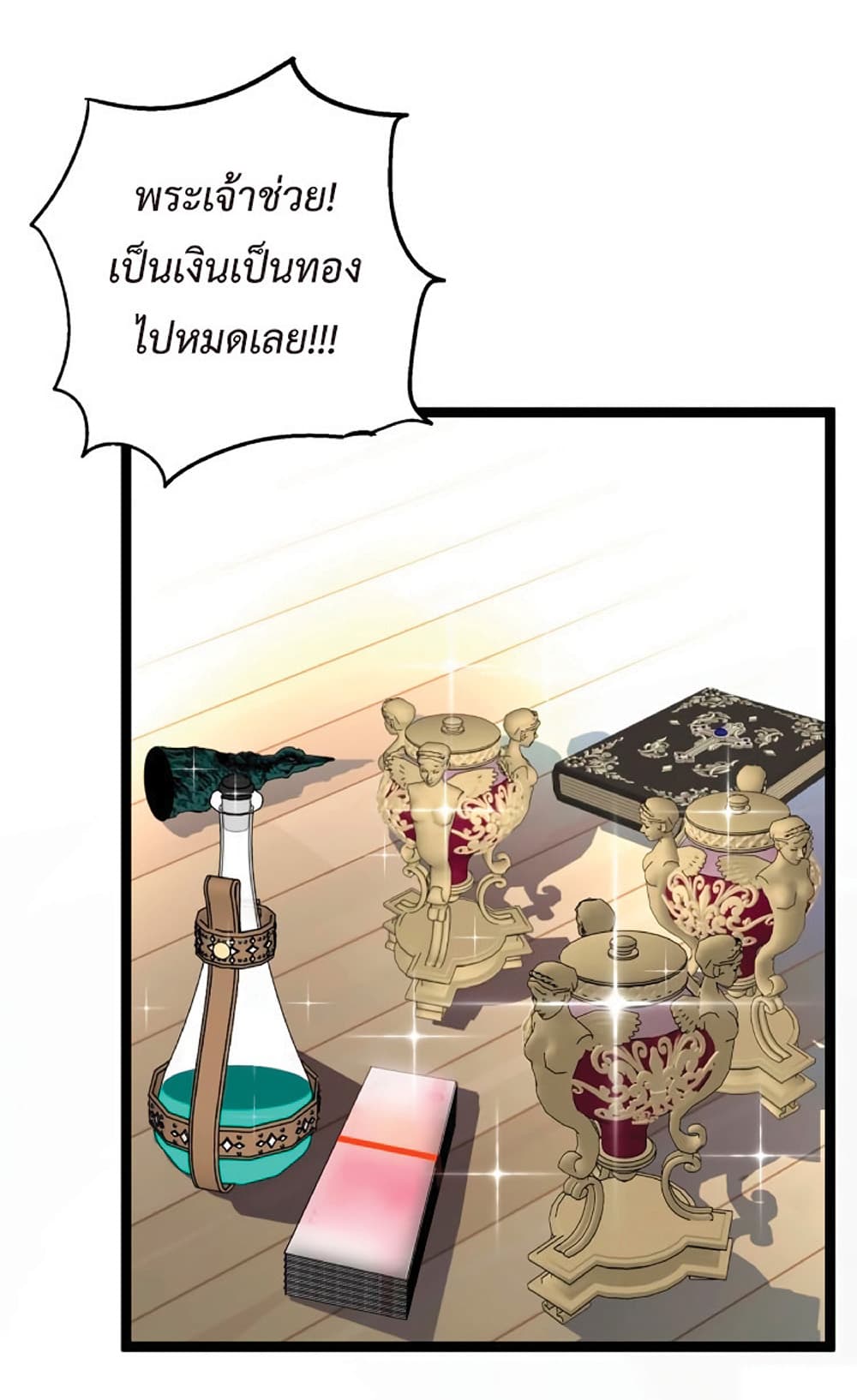 Your Talent is Mine พรสวรรค์นายฉันขอนะ ตอนที่ 13 หน้า 39