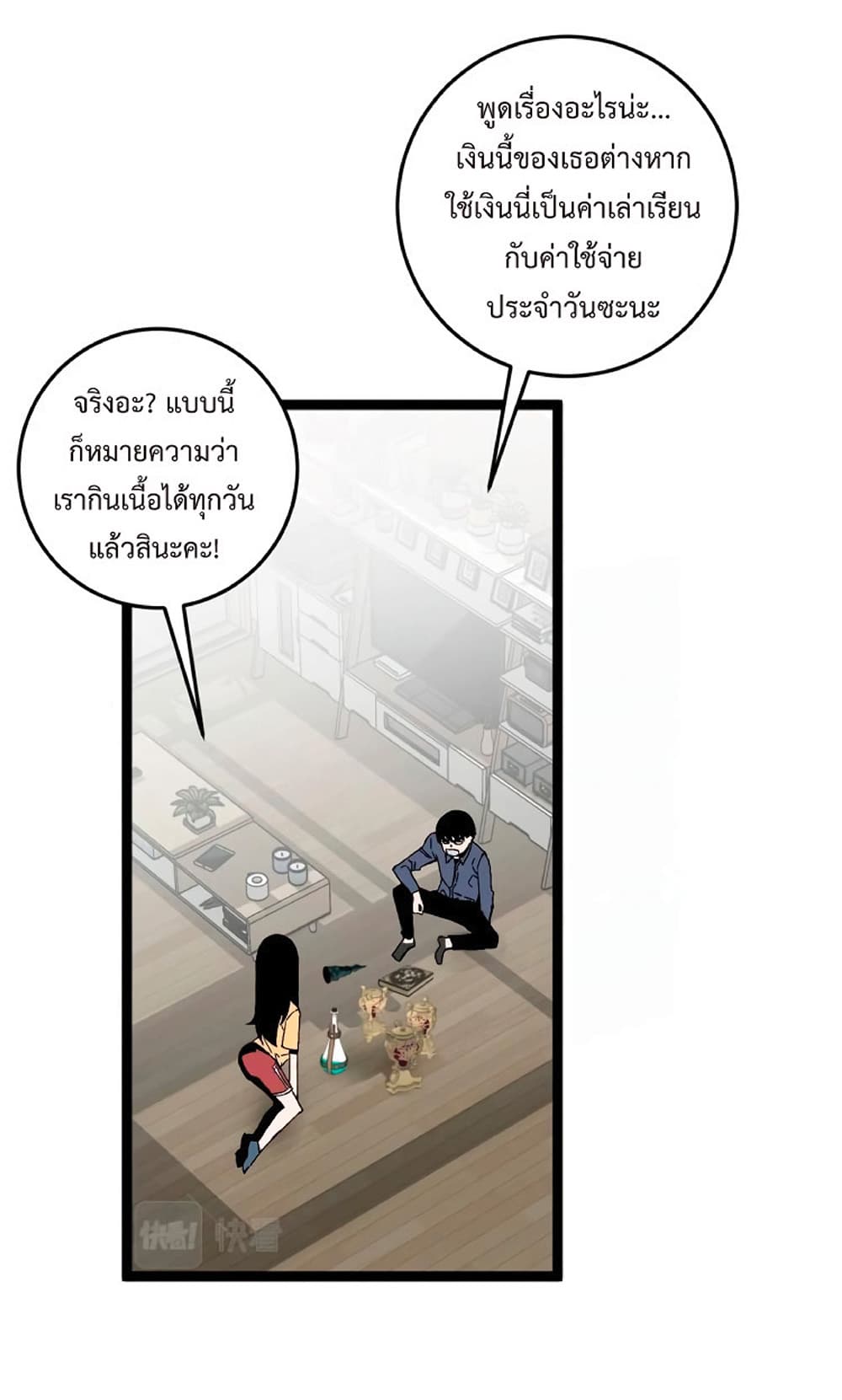 Your Talent is Mine พรสวรรค์นายฉันขอนะ ตอนที่ 13 หน้า 41