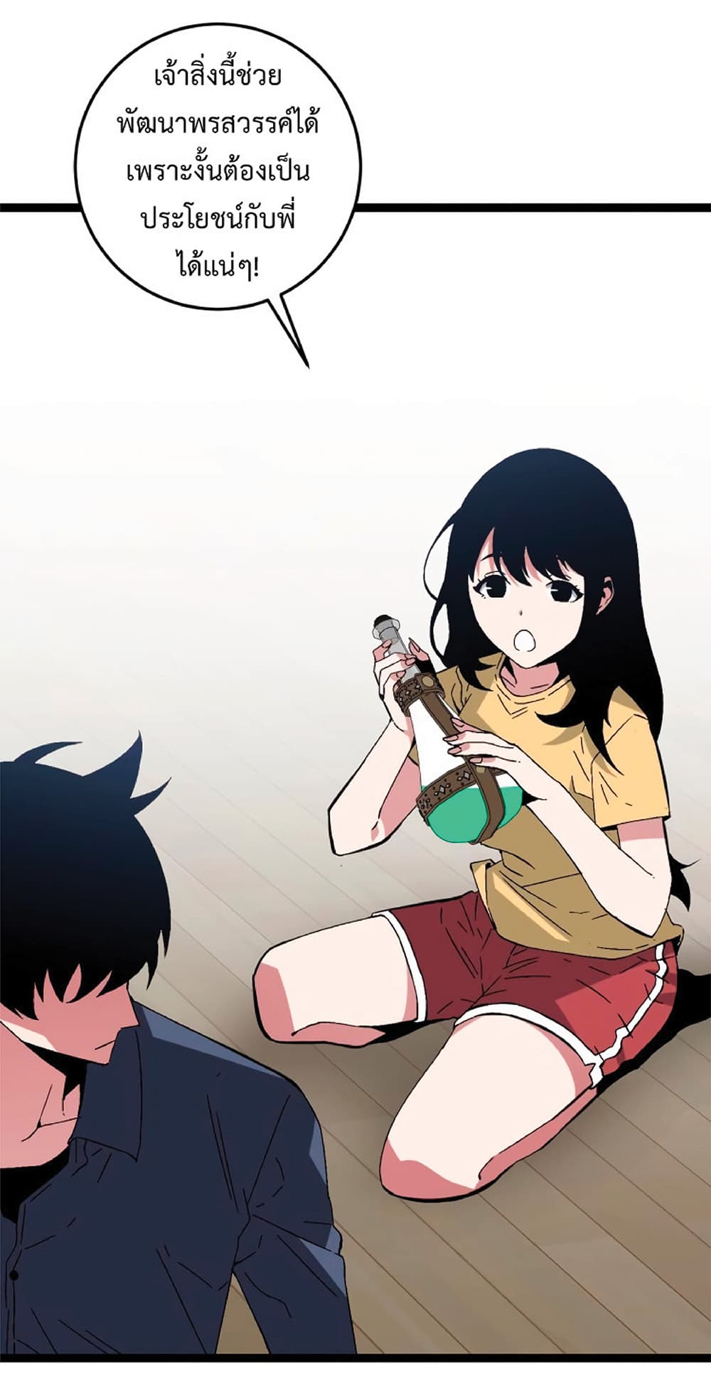 Your Talent is Mine พรสวรรค์นายฉันขอนะ ตอนที่ 13 หน้า 50