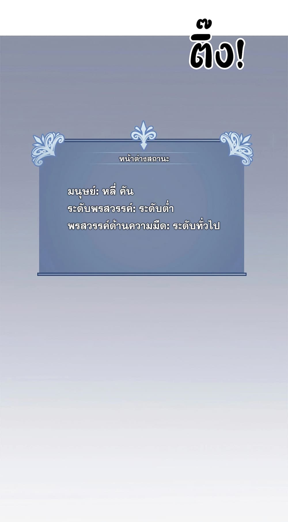 Your Talent is Mine พรสวรรค์นายฉันขอนะ ตอนที่ 15 หน้า 52