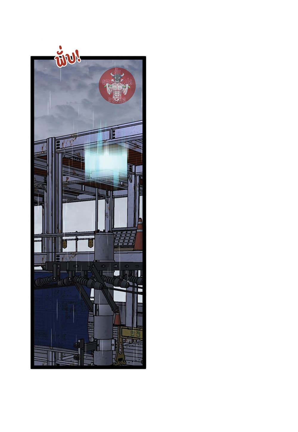 Your Talent is Mine พรสวรรค์นายฉันขอนะ ตอนที่ 15 หน้า 53