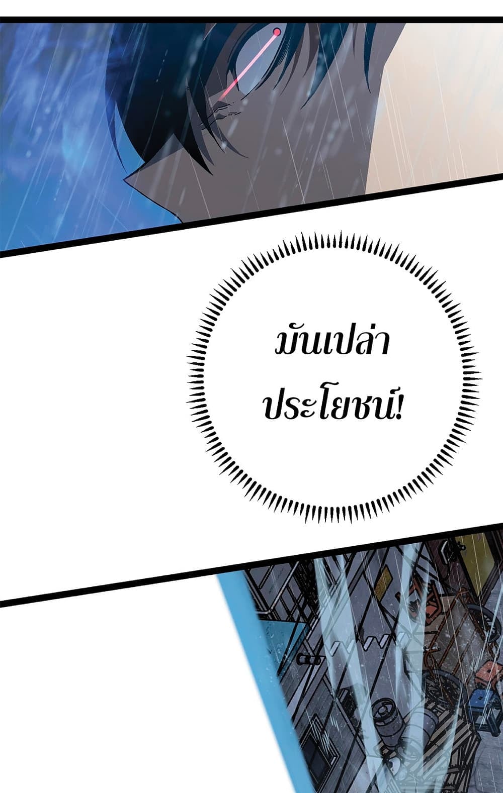 Your Talent is Mine พรสวรรค์นายฉันขอนะ ตอนที่ 16 หน้า 25