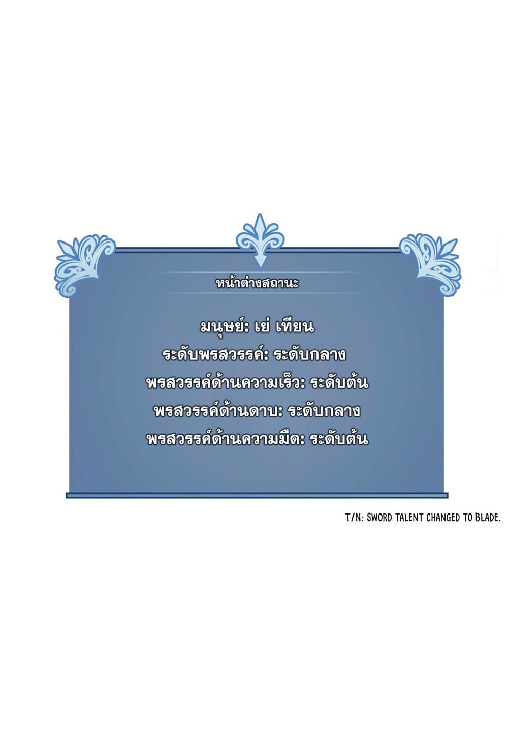 Your Talent is Mine พรสวรรค์นายฉันขอนะ ตอนที่ 16 หน้า 51