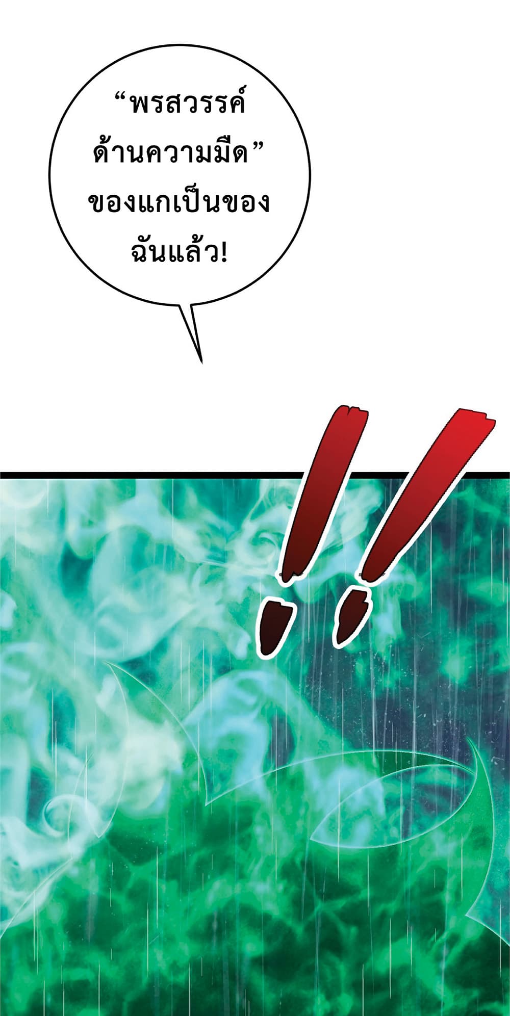 Your Talent is Mine พรสวรรค์นายฉันขอนะ ตอนที่ 16 หน้า 52