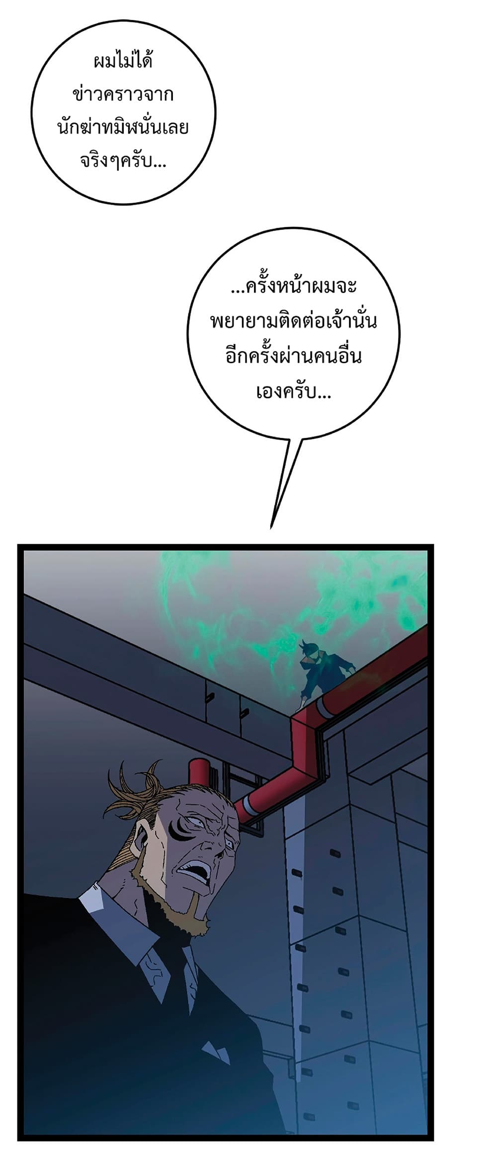 Your Talent is Mine พรสวรรค์นายฉันขอนะ ตอนที่ 18 หน้า 38