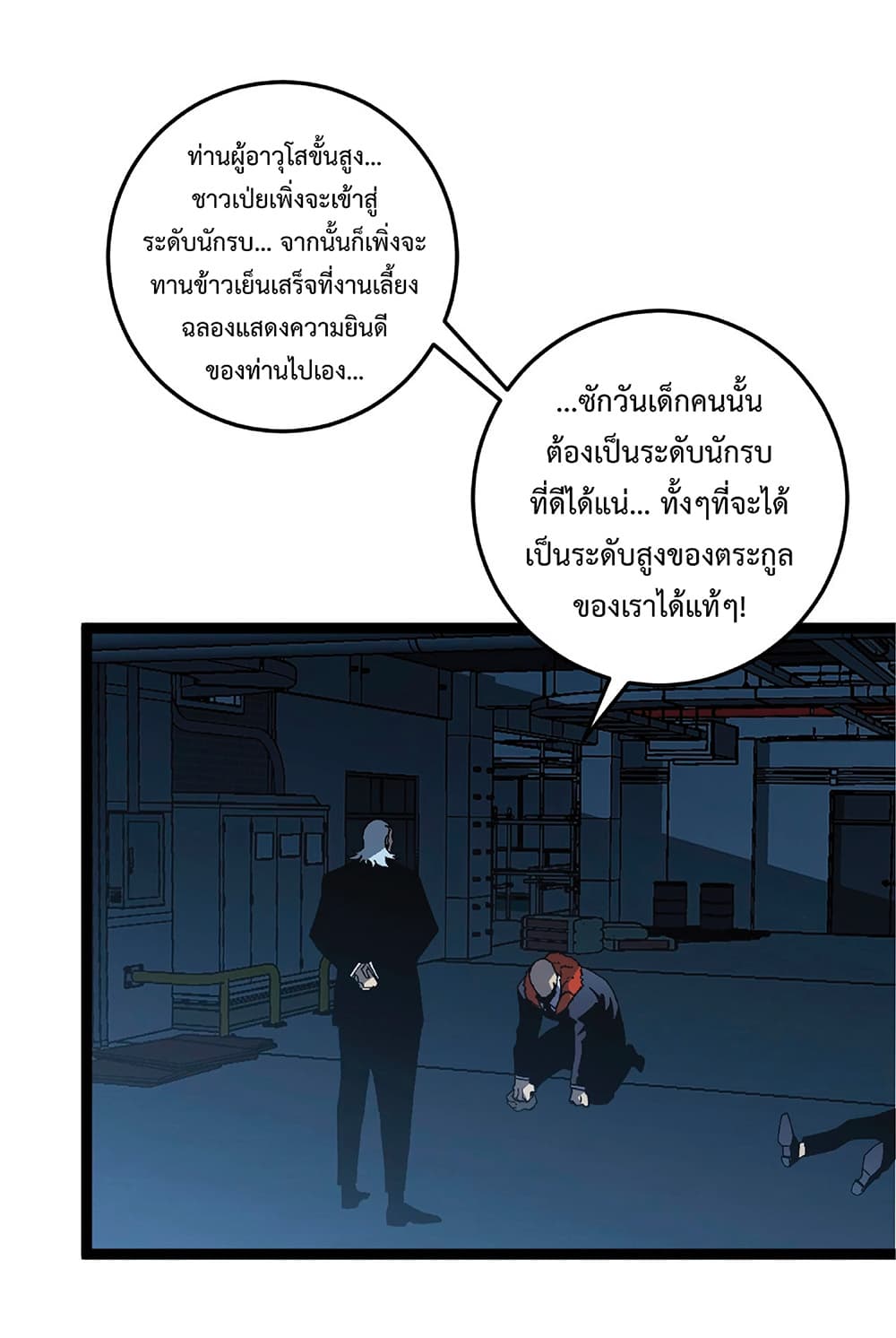 Your Talent is Mine พรสวรรค์นายฉันขอนะ ตอนที่ 19 หน้า 35