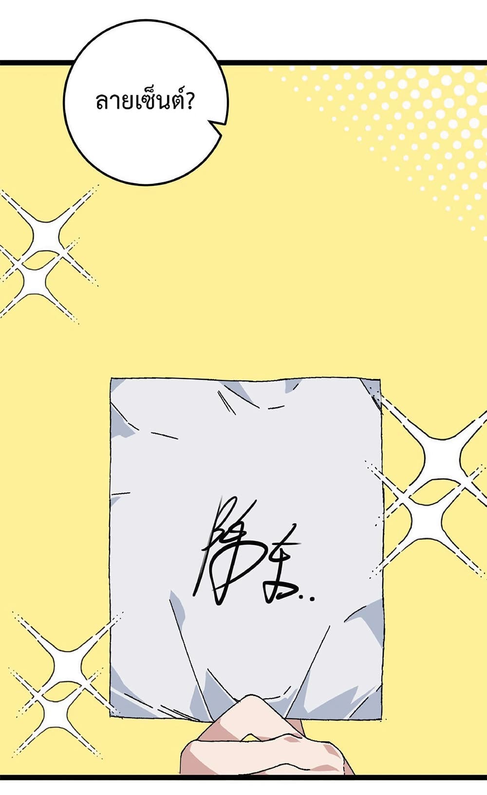 Your Talent is Mine พรสวรรค์นายฉันขอนะ ตอนที่ 2 หน้า 18