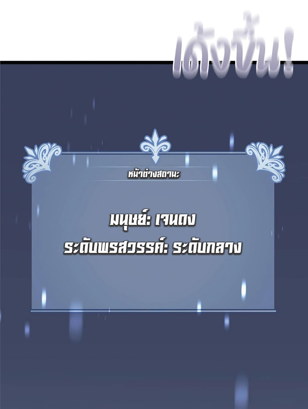 Your Talent is Mine พรสวรรค์นายฉันขอนะ ตอนที่ 2 หน้า 27