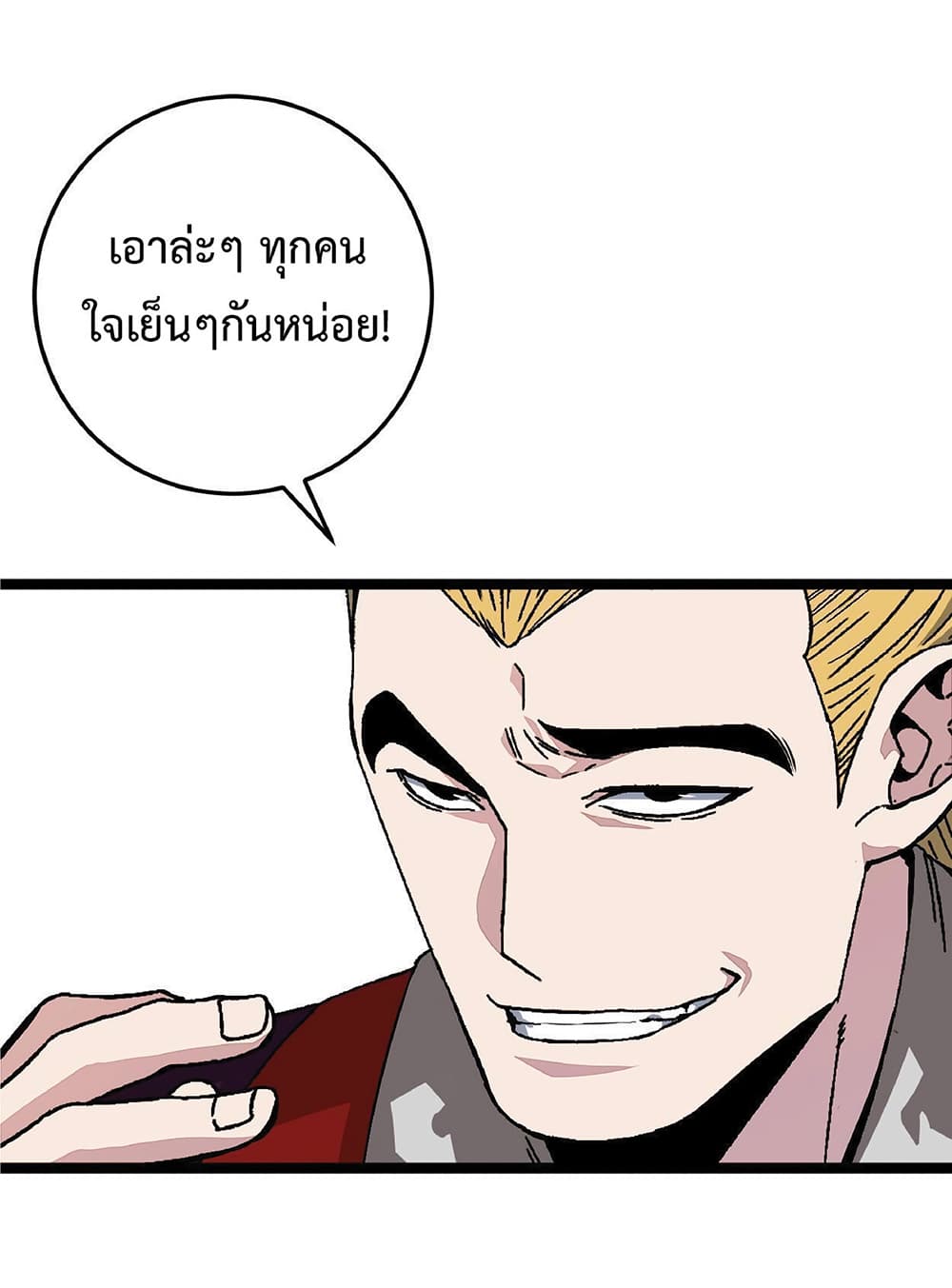 Your Talent is Mine พรสวรรค์นายฉันขอนะ ตอนที่ 2 หน้า 30