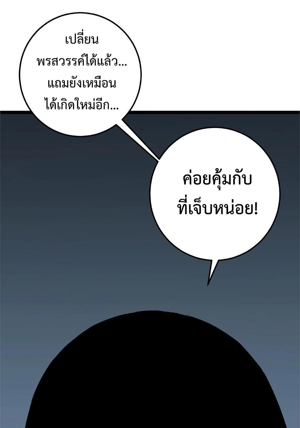 Your Talent is Mine พรสวรรค์นายฉันขอนะ ตอนที่ 2 หน้า 60