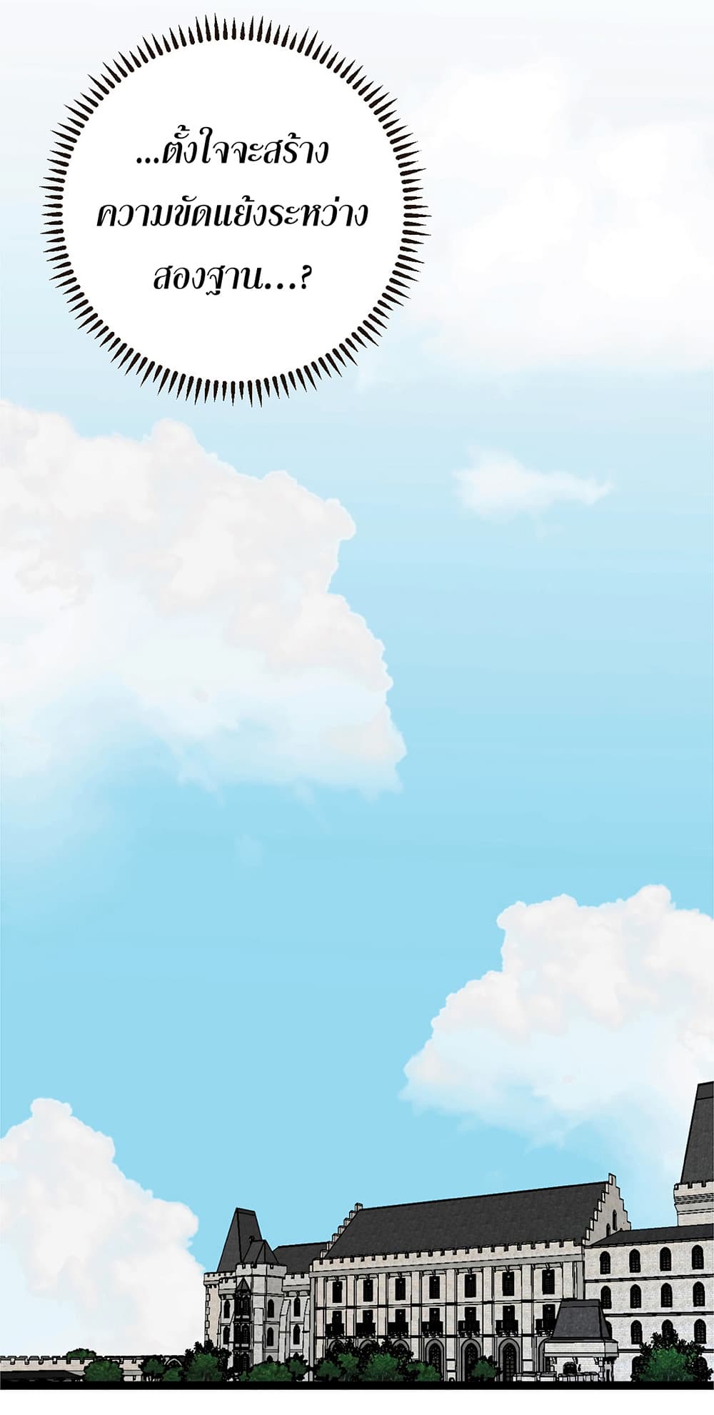 Your Talent is Mine พรสวรรค์นายฉันขอนะ ตอนที่ 20 หน้า 11