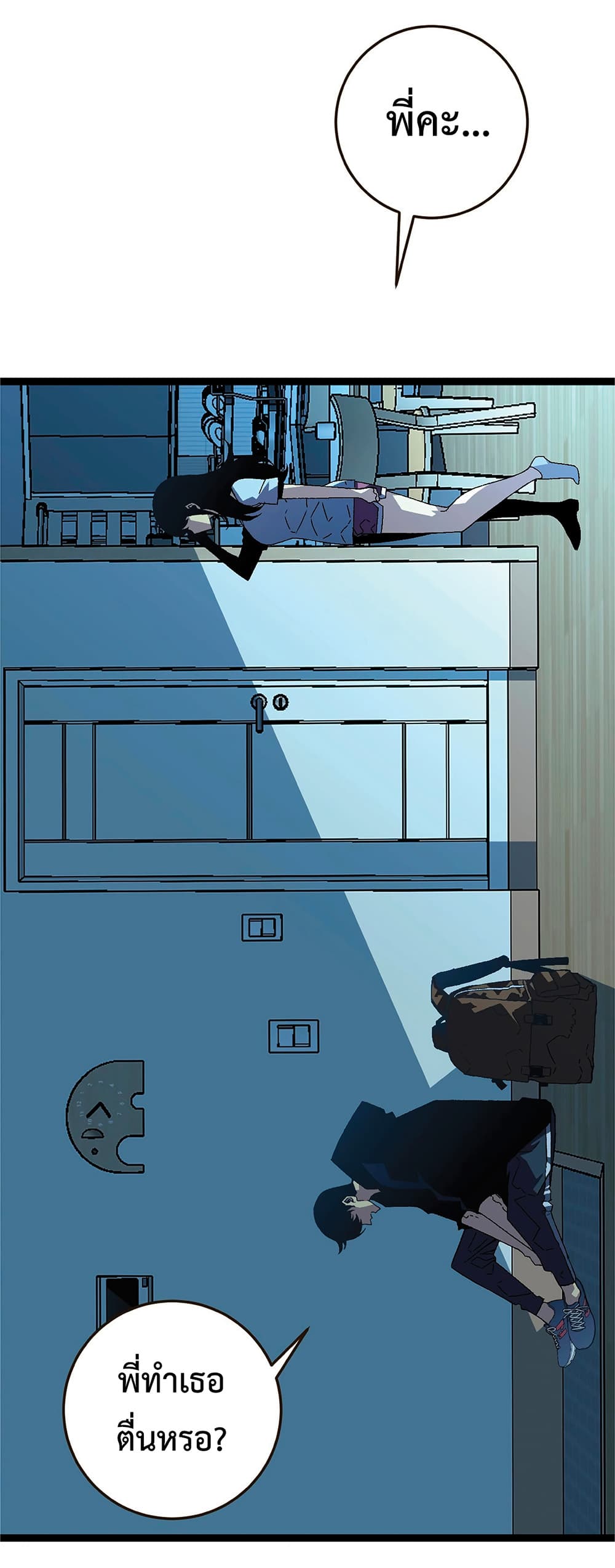 Your Talent is Mine พรสวรรค์นายฉันขอนะ ตอนที่ 20 หน้า 17