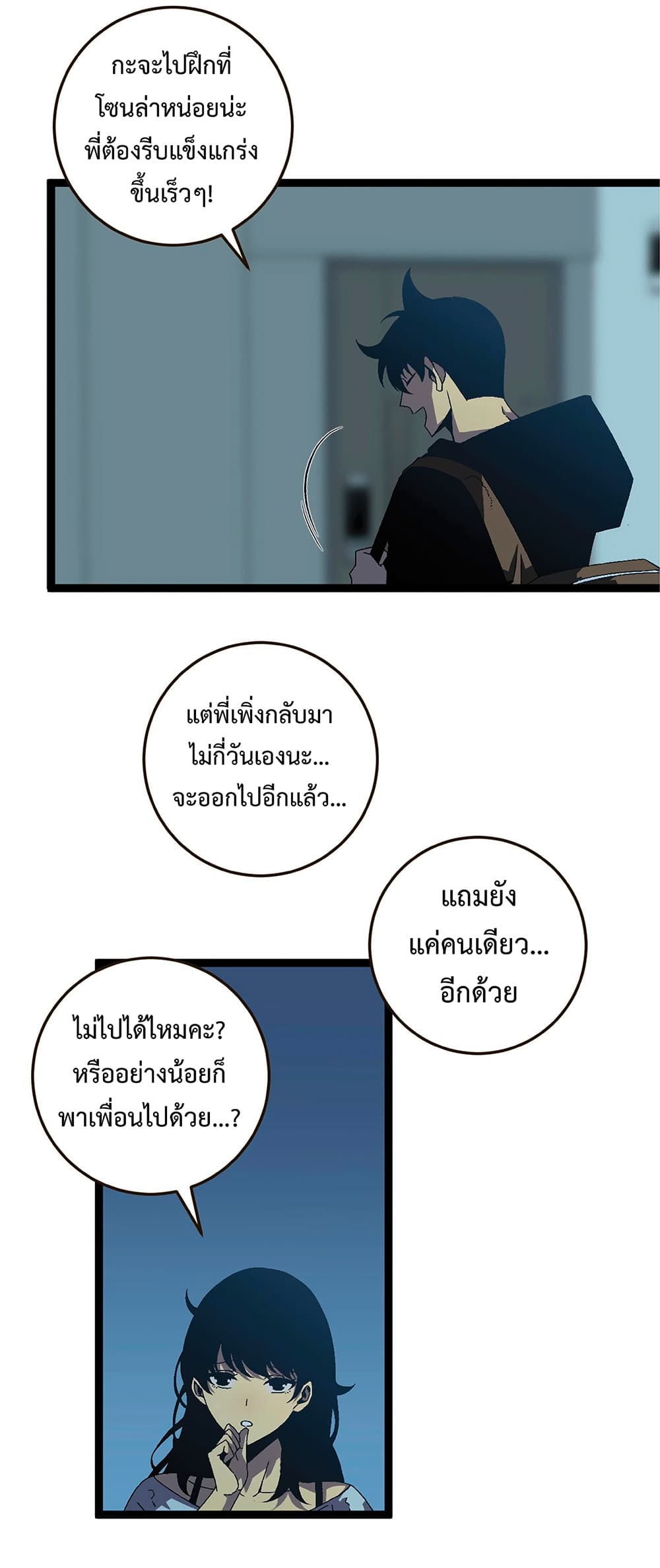 Your Talent is Mine พรสวรรค์นายฉันขอนะ ตอนที่ 20 หน้า 19