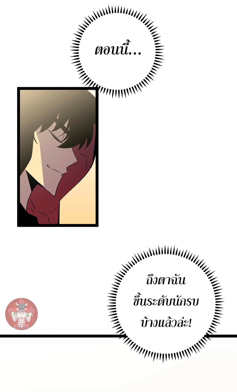 Your Talent is Mine พรสวรรค์นายฉันขอนะ ตอนที่ 20 หน้า 28