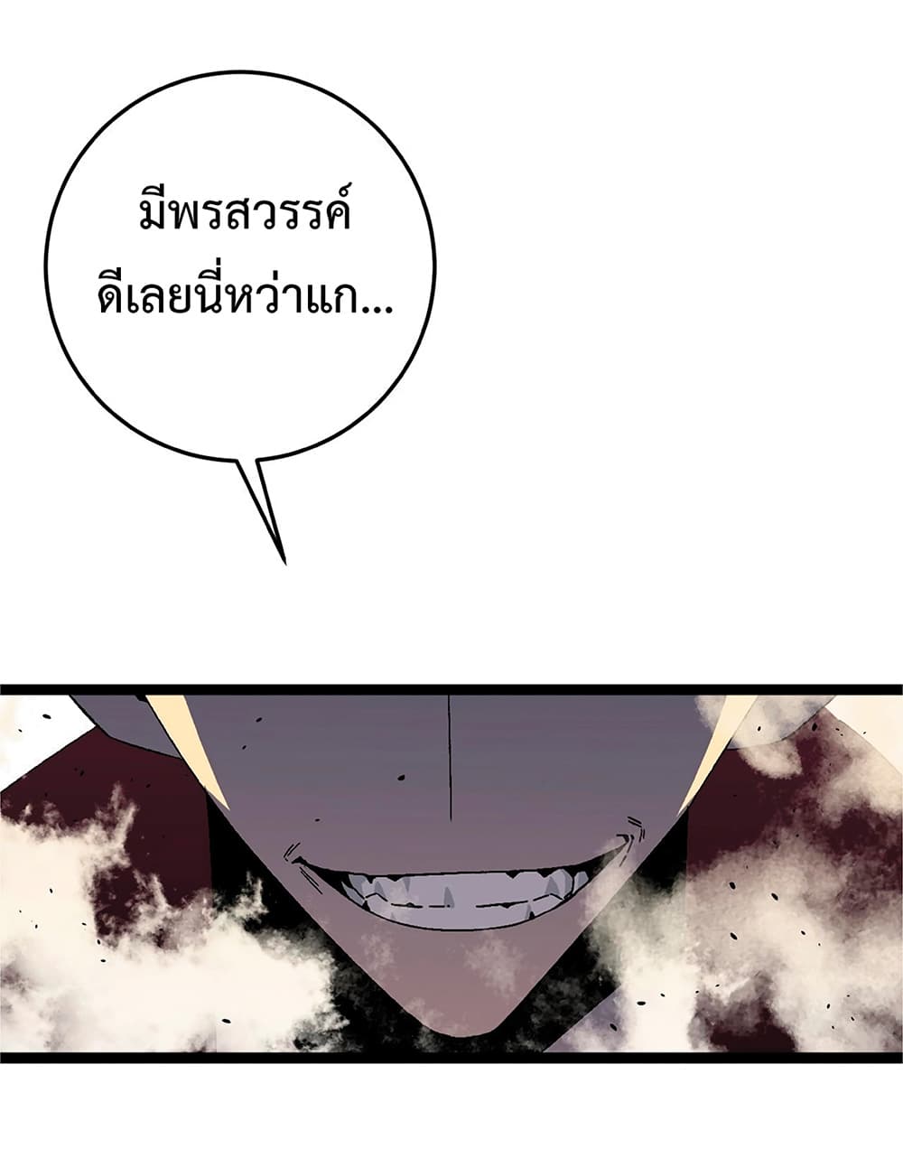 Your Talent is Mine พรสวรรค์นายฉันขอนะ ตอนที่ 20 หน้า 51