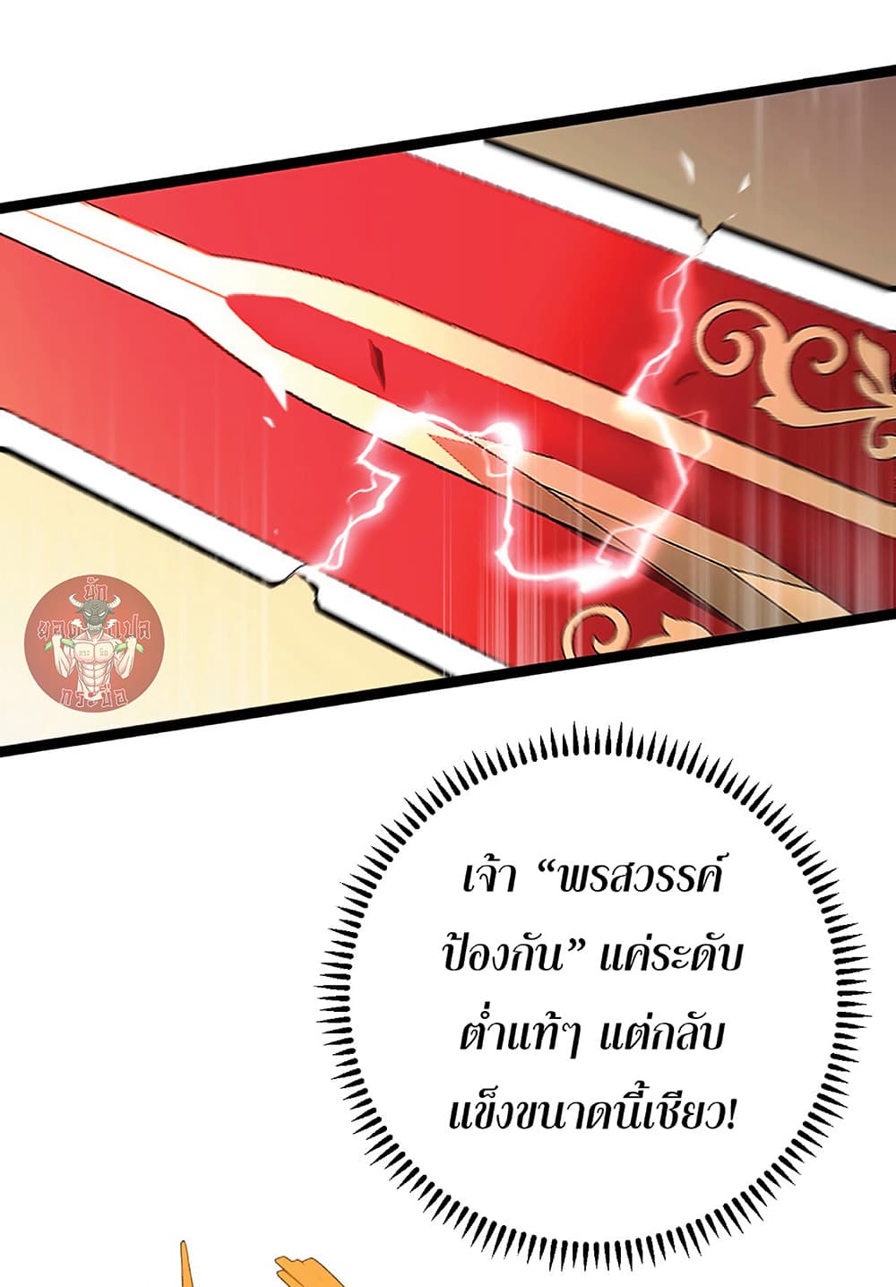 Your Talent is Mine พรสวรรค์นายฉันขอนะ ตอนที่ 21 หน้า 21