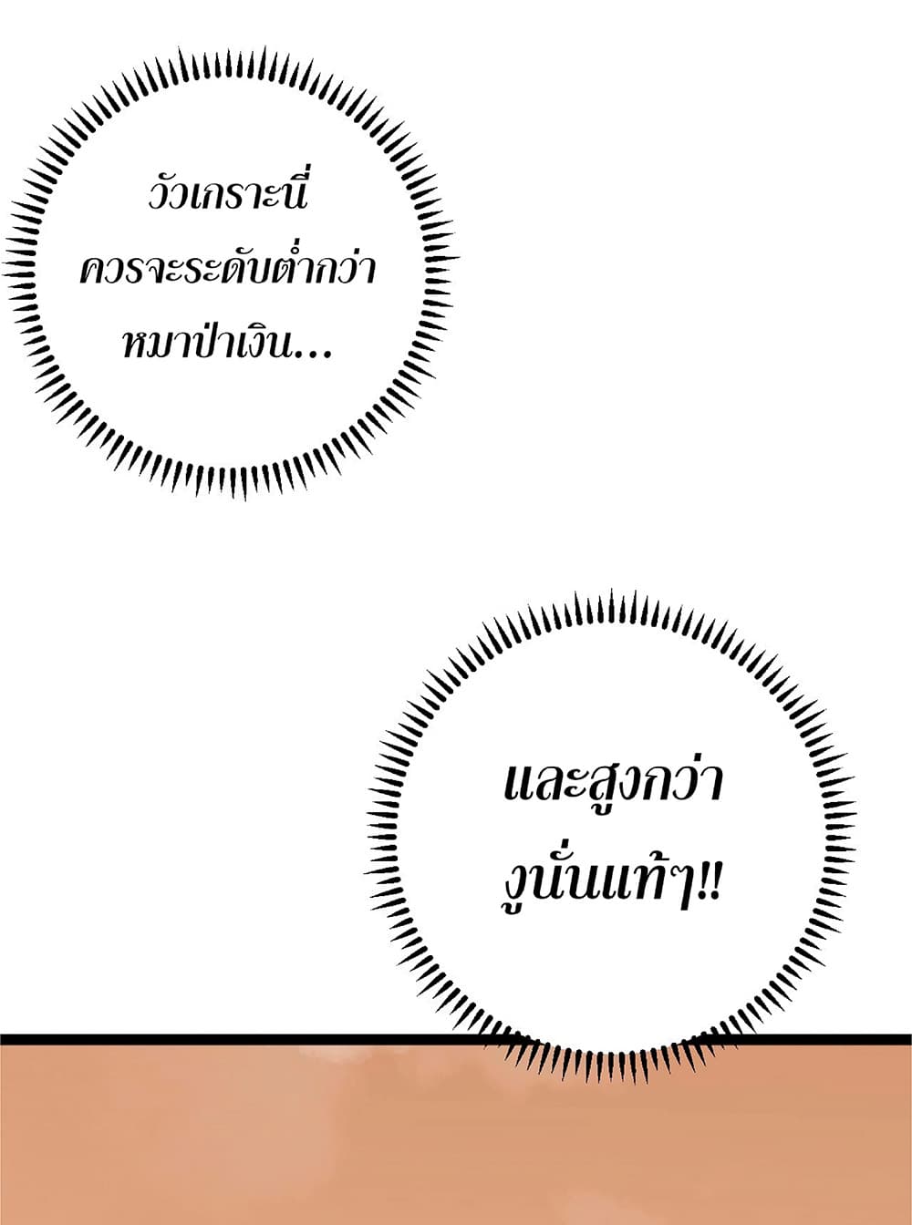 Your Talent is Mine พรสวรรค์นายฉันขอนะ ตอนที่ 21 หน้า 32