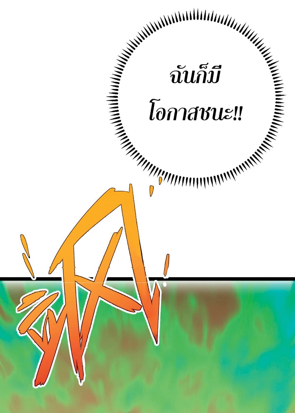 Your Talent is Mine พรสวรรค์นายฉันขอนะ ตอนที่ 21 หน้า 35