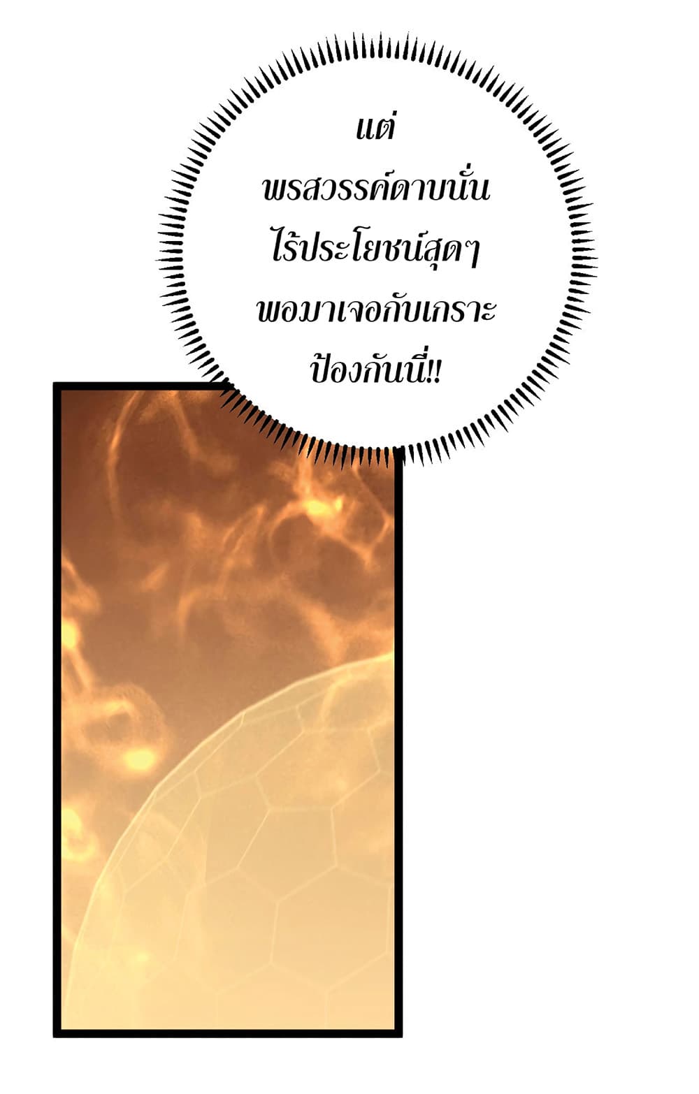 Your Talent is Mine พรสวรรค์นายฉันขอนะ ตอนที่ 21 หน้า 44