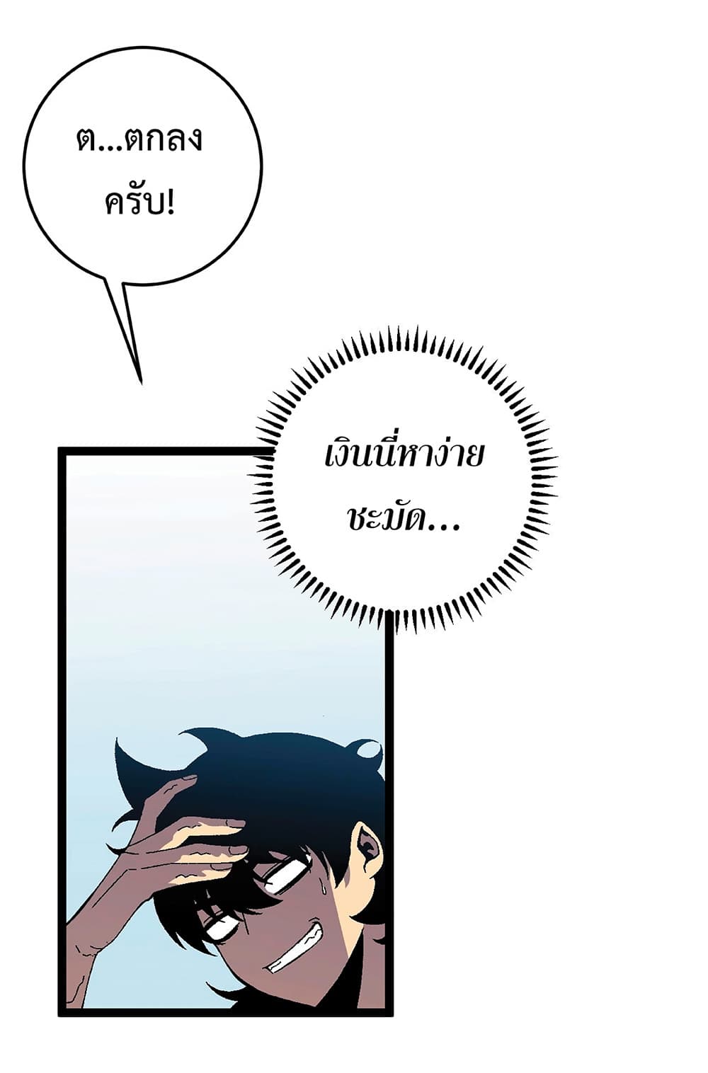 Your Talent is Mine พรสวรรค์นายฉันขอนะ ตอนที่ 23 หน้า 25