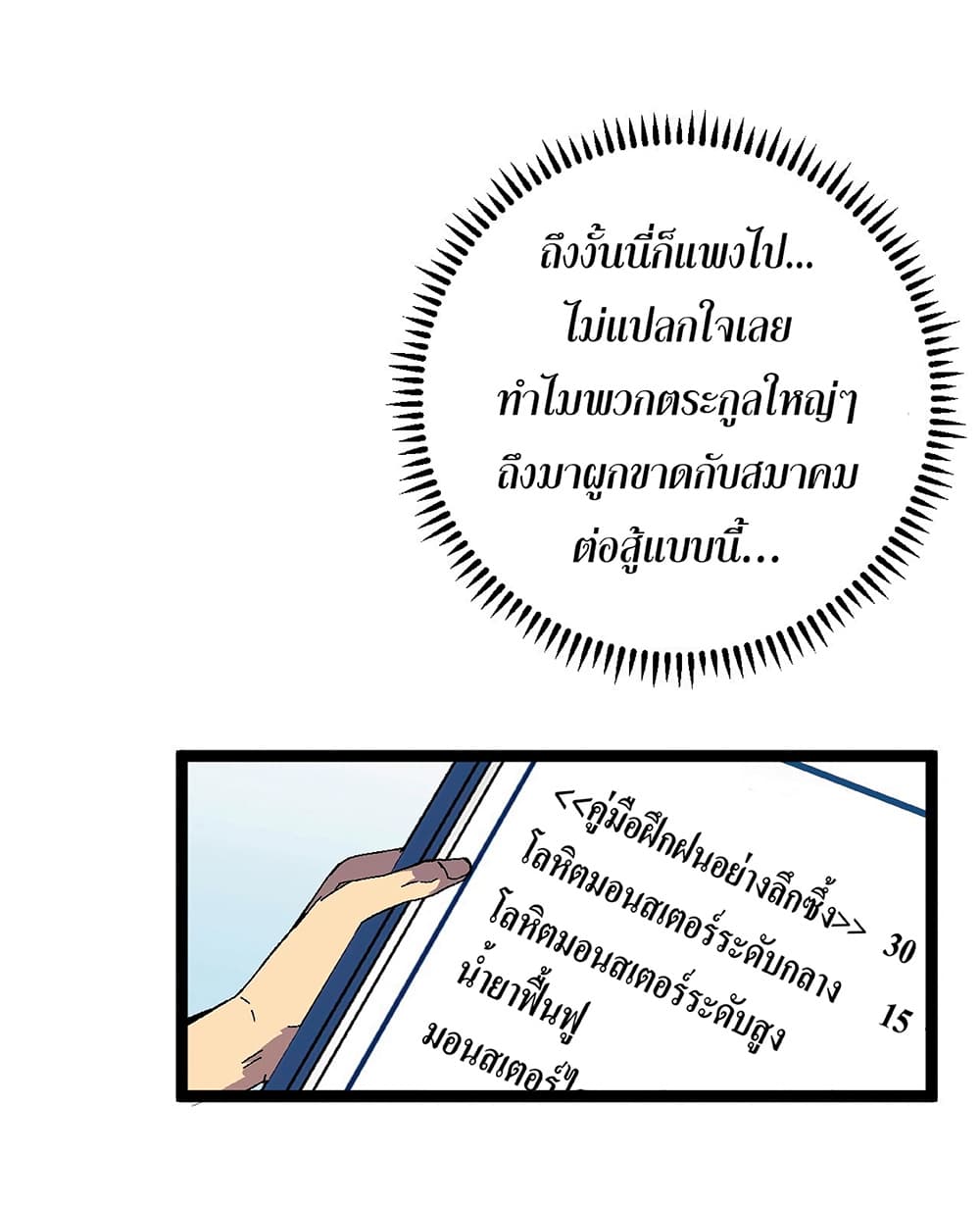 Your Talent is Mine พรสวรรค์นายฉันขอนะ ตอนที่ 23 หน้า 31