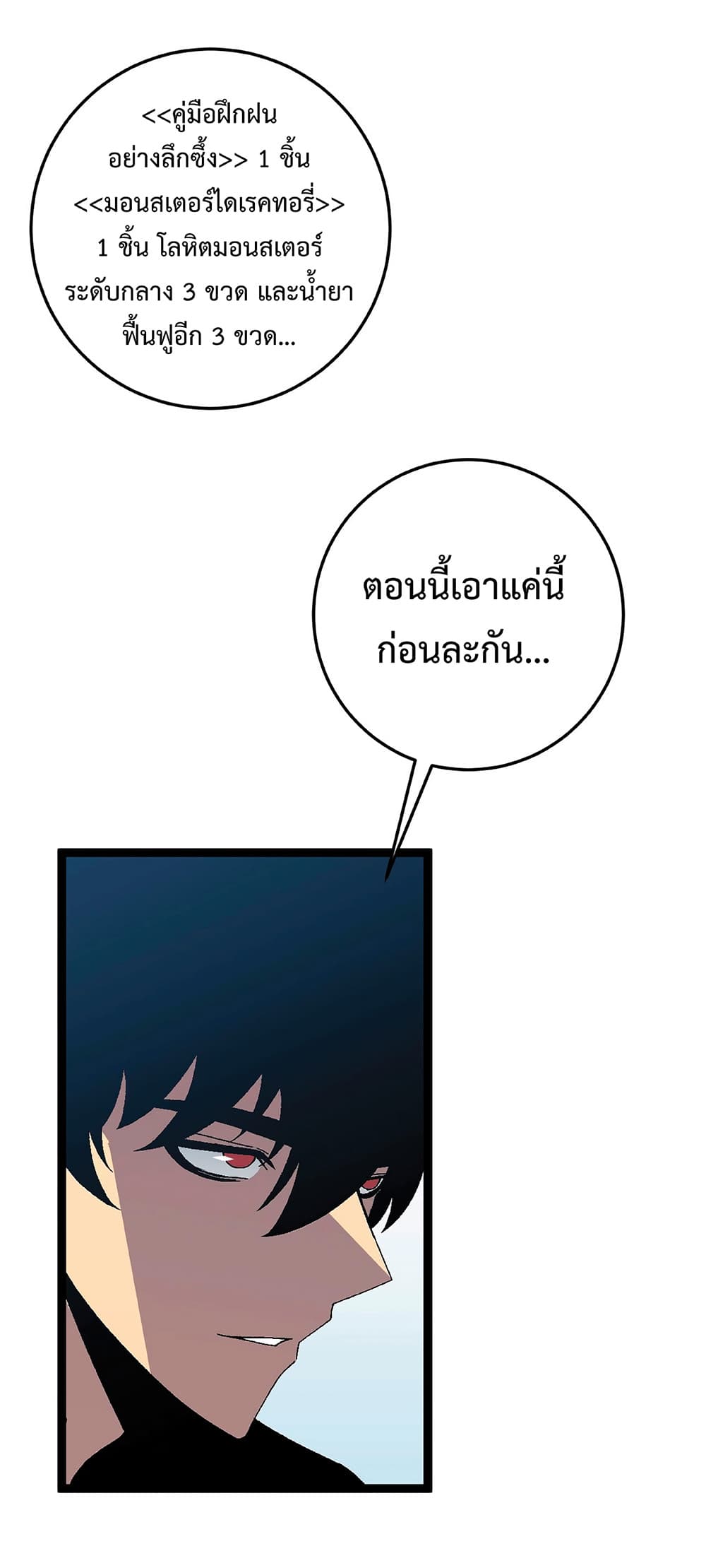 Your Talent is Mine พรสวรรค์นายฉันขอนะ ตอนที่ 23 หน้า 33