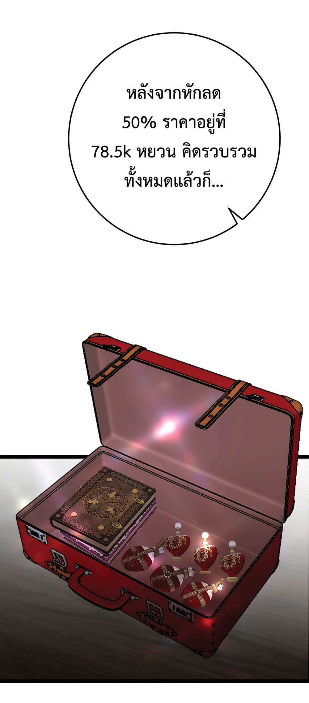 Your Talent is Mine พรสวรรค์นายฉันขอนะ ตอนที่ 23 หน้า 35