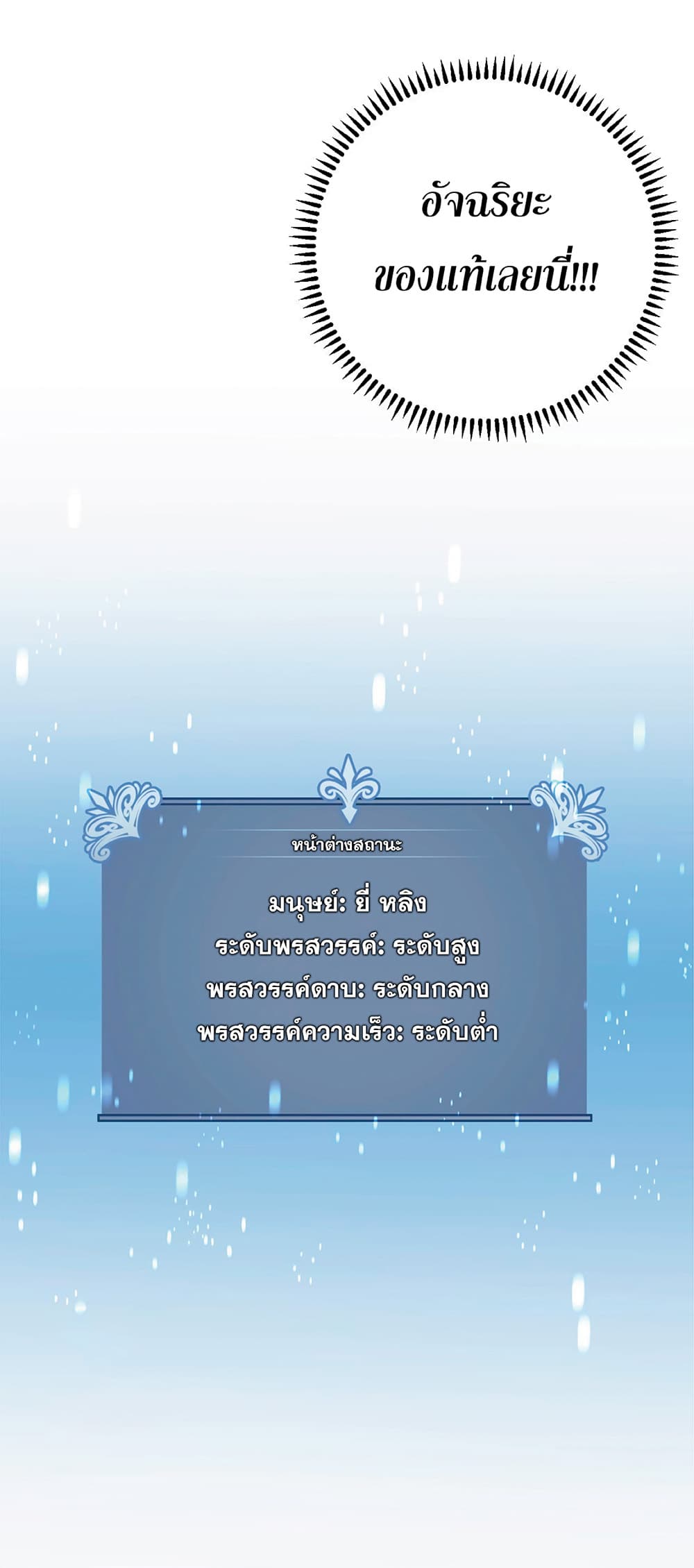 Your Talent is Mine พรสวรรค์นายฉันขอนะ ตอนที่ 23 หน้า 8