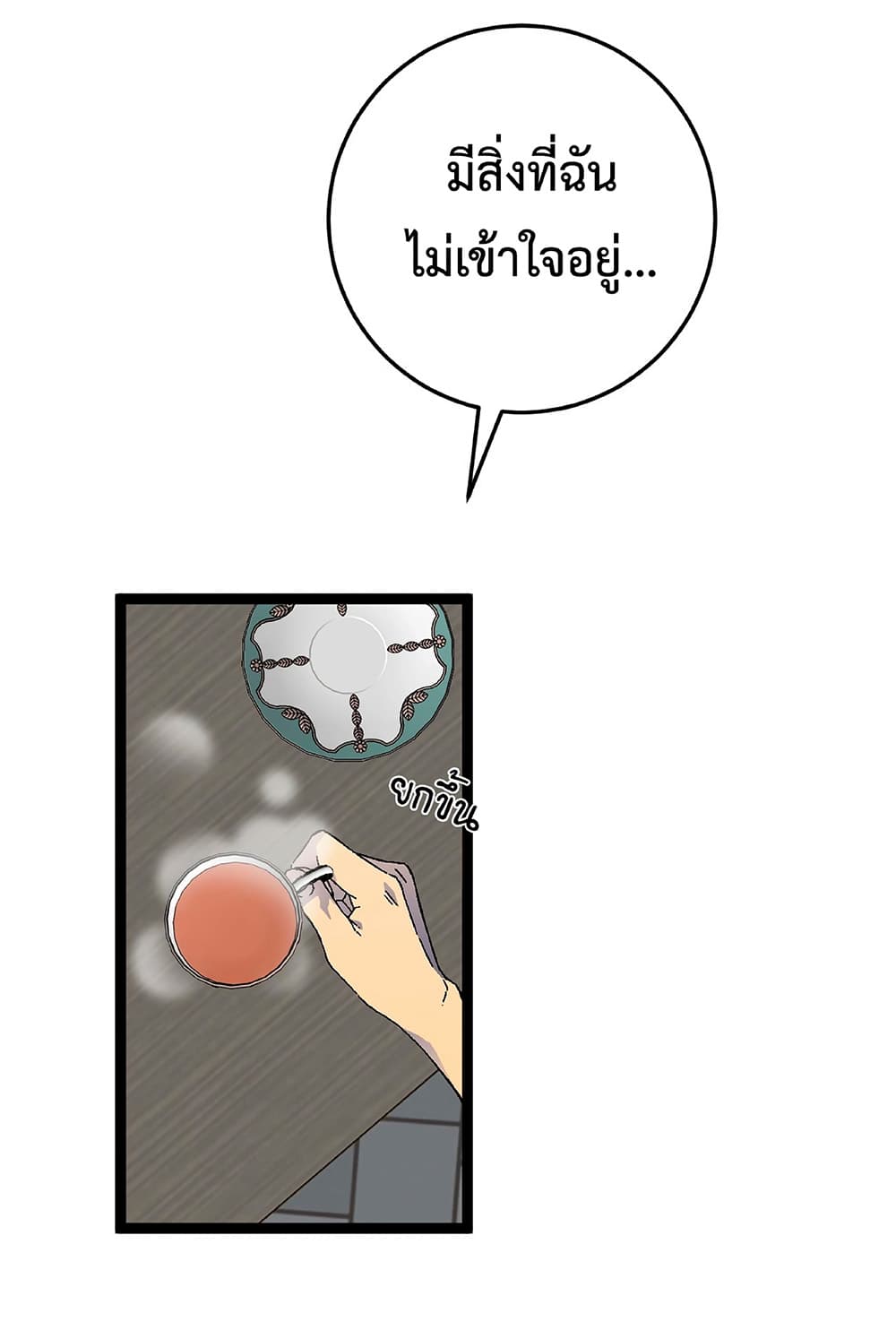 Your Talent is Mine พรสวรรค์นายฉันขอนะ ตอนที่ 24 หน้า 16