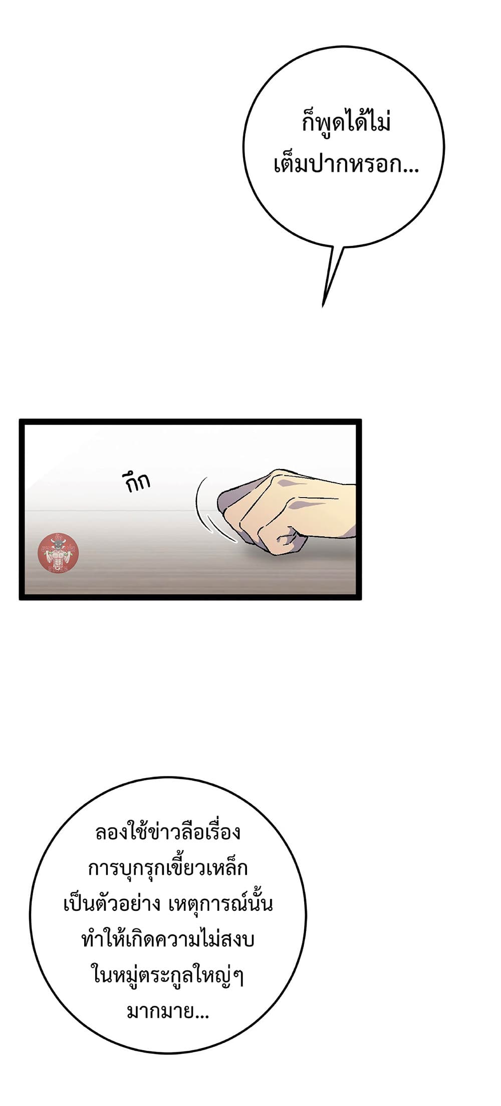 Your Talent is Mine พรสวรรค์นายฉันขอนะ ตอนที่ 24 หน้า 33