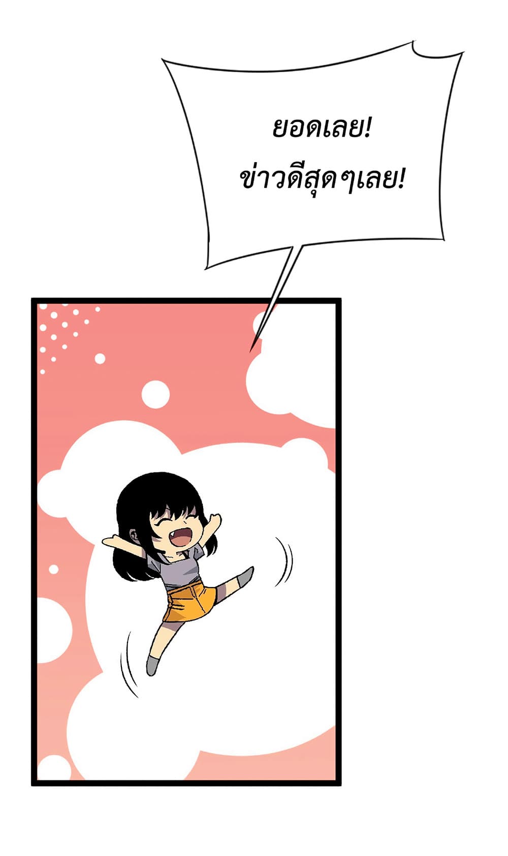 Your Talent is Mine พรสวรรค์นายฉันขอนะ ตอนที่ 25 หน้า 11