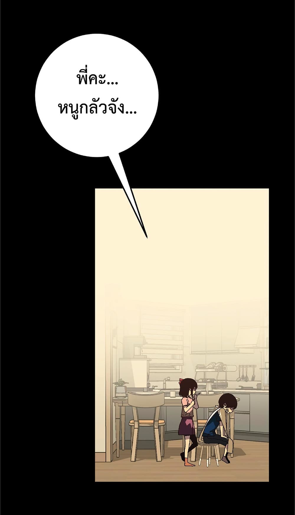 Your Talent is Mine พรสวรรค์นายฉันขอนะ ตอนที่ 25 หน้า 24