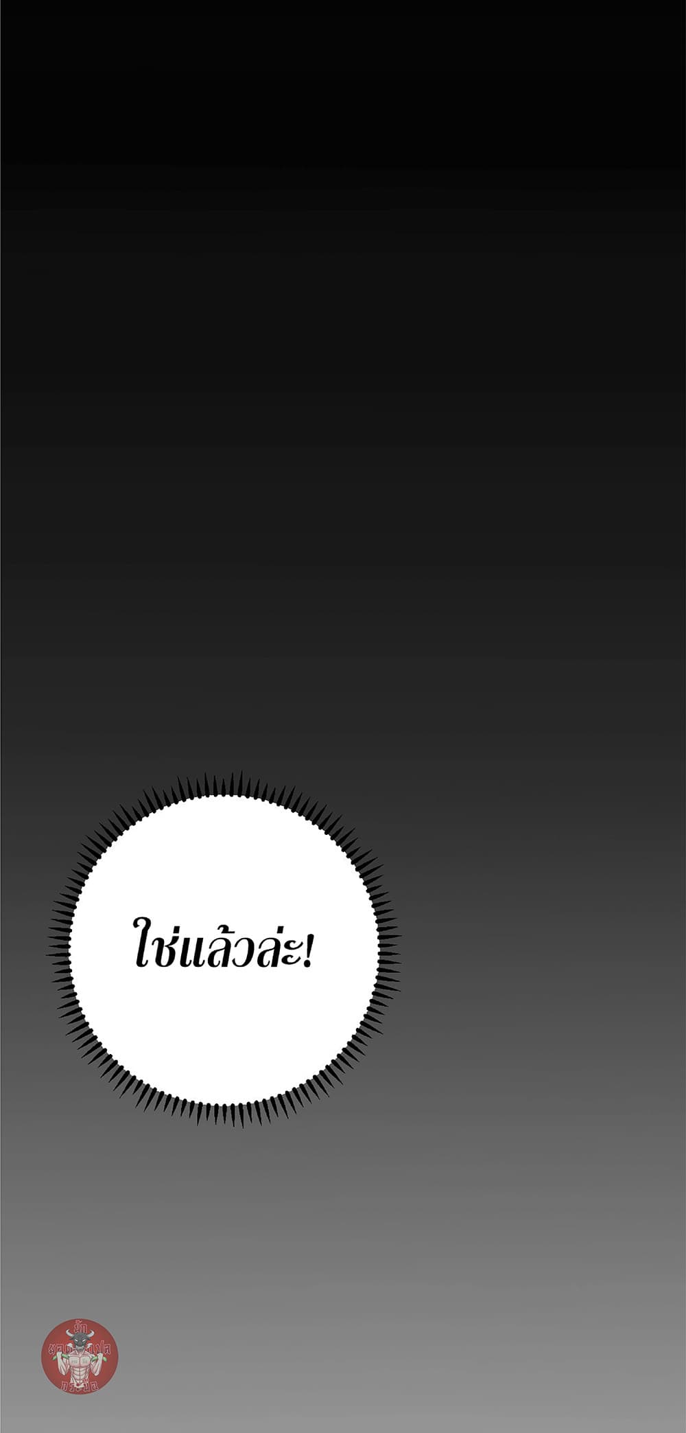 Your Talent is Mine พรสวรรค์นายฉันขอนะ ตอนที่ 25 หน้า 37