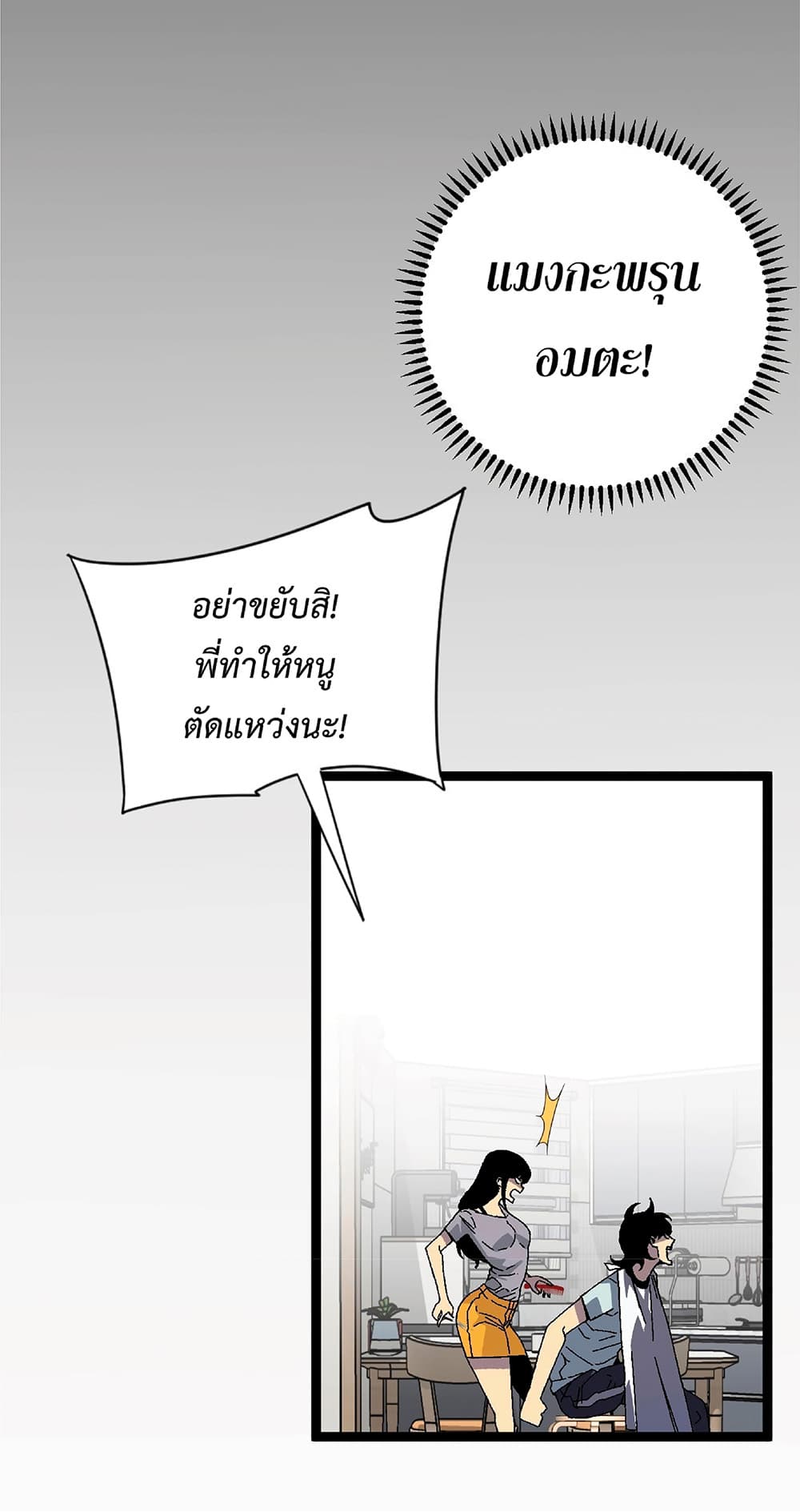 Your Talent is Mine พรสวรรค์นายฉันขอนะ ตอนที่ 25 หน้า 38