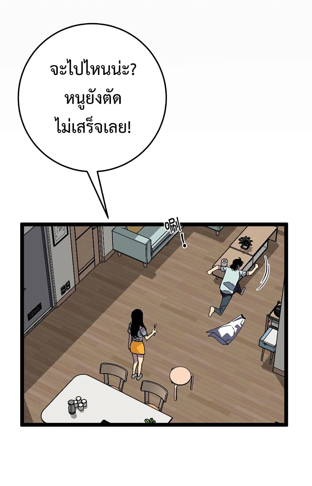 Your Talent is Mine พรสวรรค์นายฉันขอนะ ตอนที่ 25 หน้า 39
