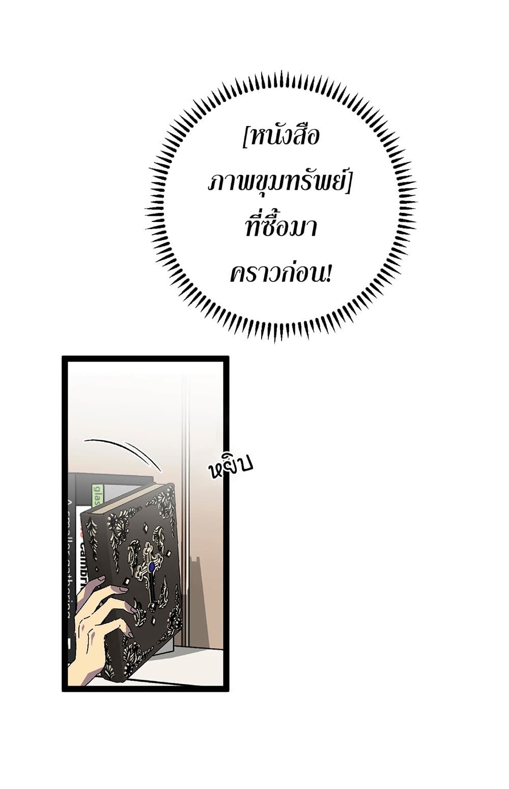 Your Talent is Mine พรสวรรค์นายฉันขอนะ ตอนที่ 25 หน้า 40