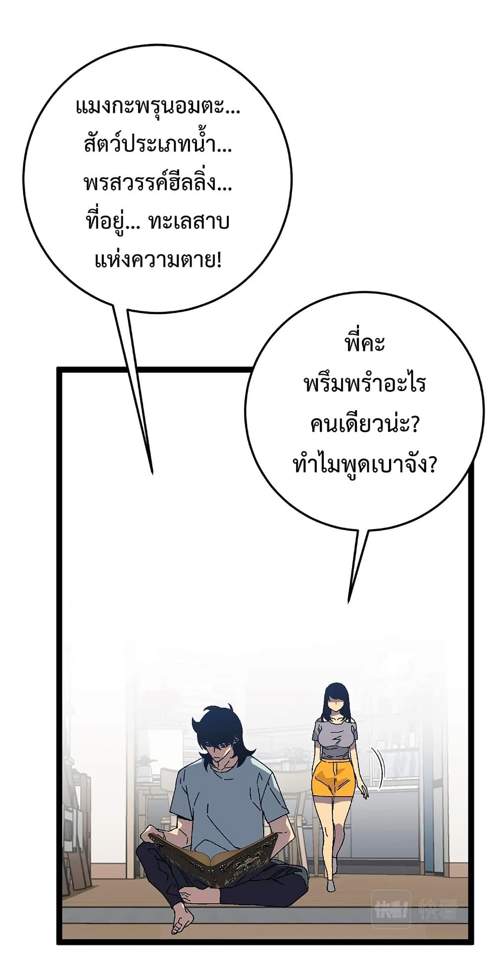 Your Talent is Mine พรสวรรค์นายฉันขอนะ ตอนที่ 25 หน้า 43