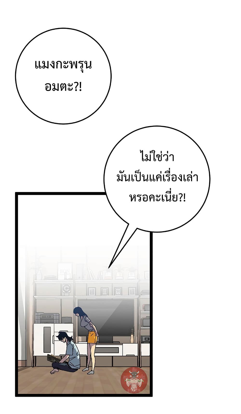 Your Talent is Mine พรสวรรค์นายฉันขอนะ ตอนที่ 25 หน้า 45