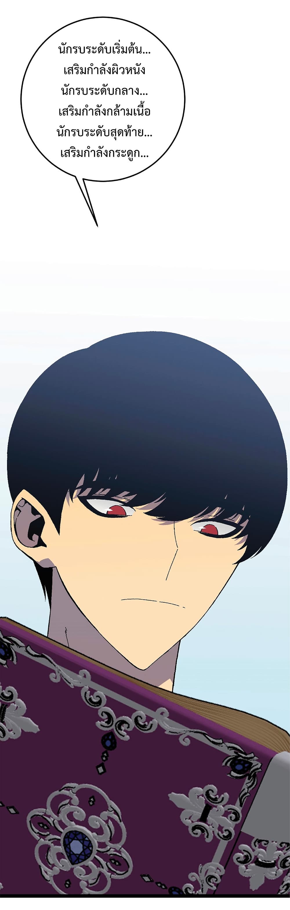 Your Talent is Mine พรสวรรค์นายฉันขอนะ ตอนที่ 25 หน้า 52