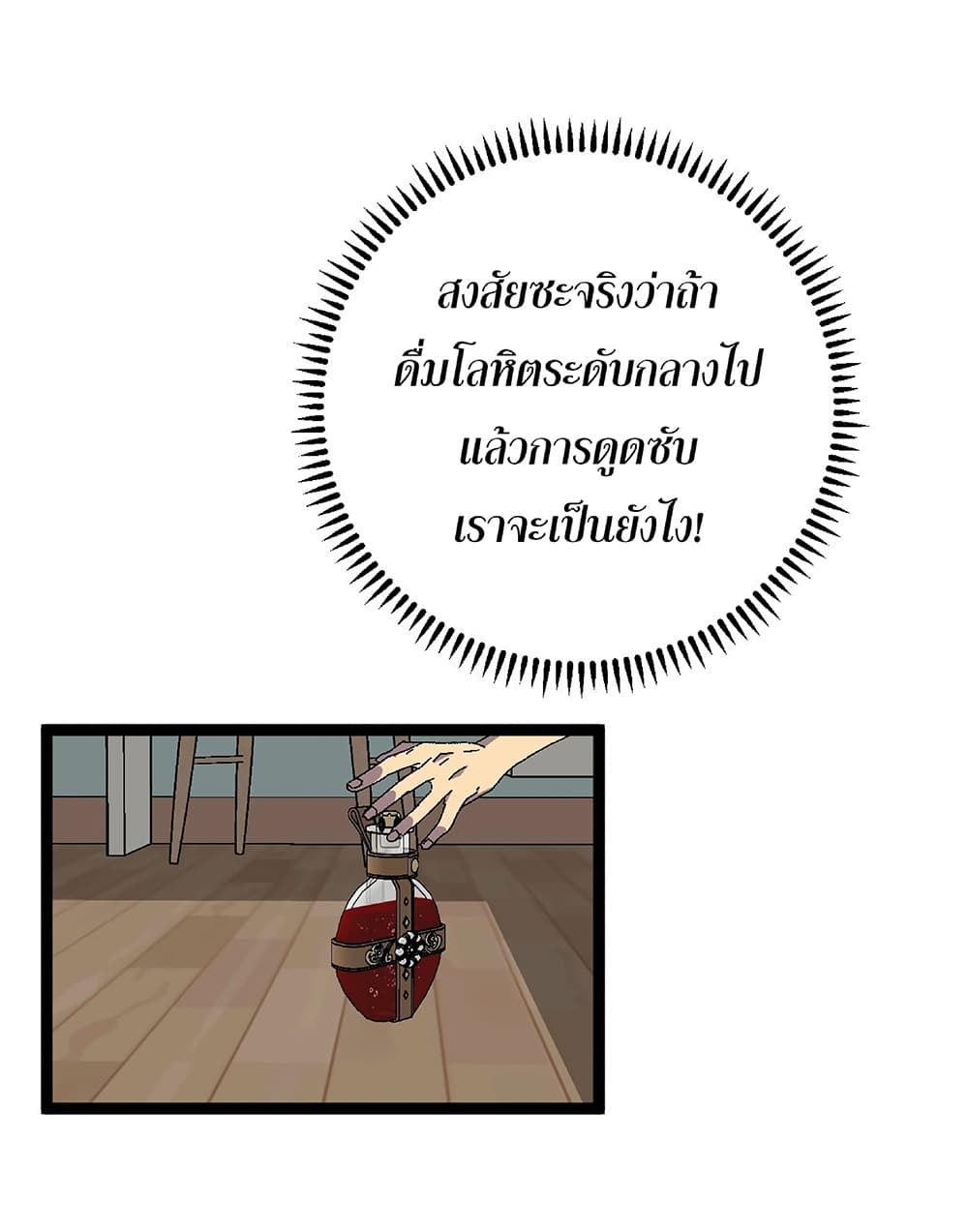 Your Talent is Mine พรสวรรค์นายฉันขอนะ ตอนที่ 25 หน้า 56