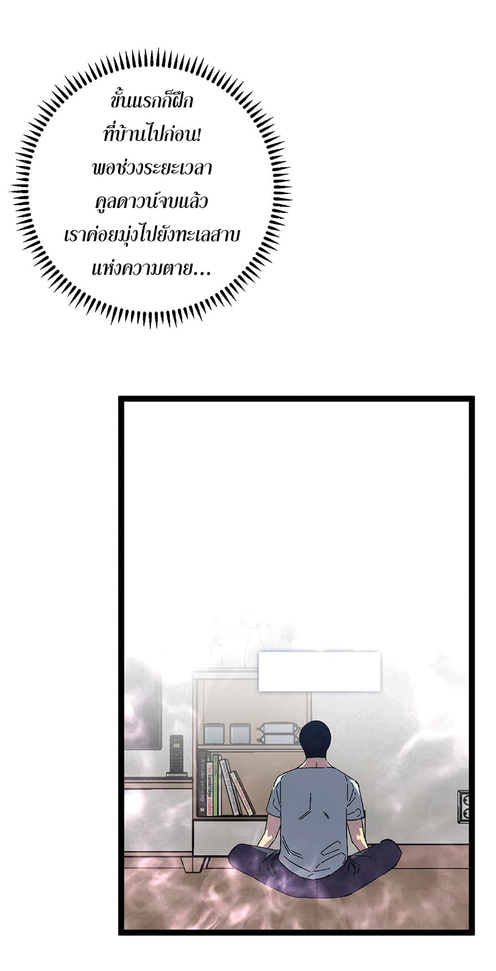 Your Talent is Mine พรสวรรค์นายฉันขอนะ ตอนที่ 25 หน้า 60