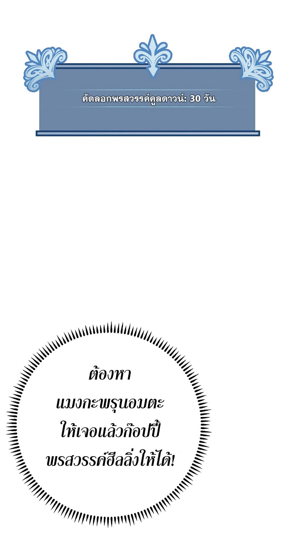 Your Talent is Mine พรสวรรค์นายฉันขอนะ ตอนที่ 25 หน้า 61