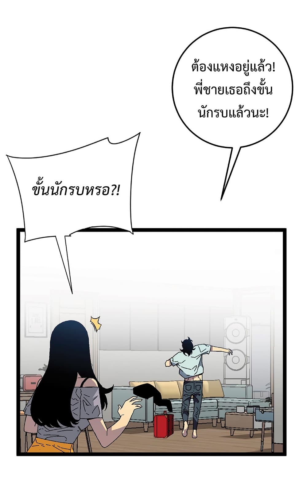 Your Talent is Mine พรสวรรค์นายฉันขอนะ ตอนที่ 25 หน้า 9