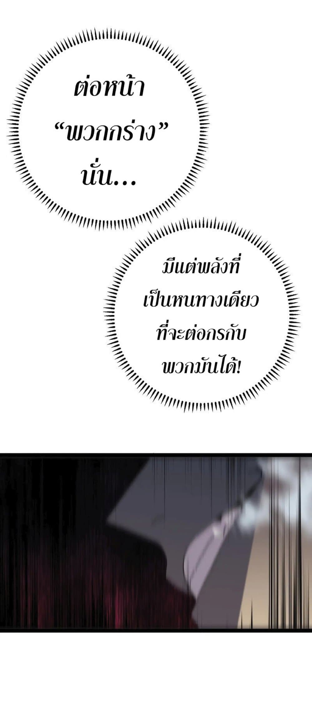 Your Talent is Mine พรสวรรค์นายฉันขอนะ ตอนที่ 37 หน้า 58