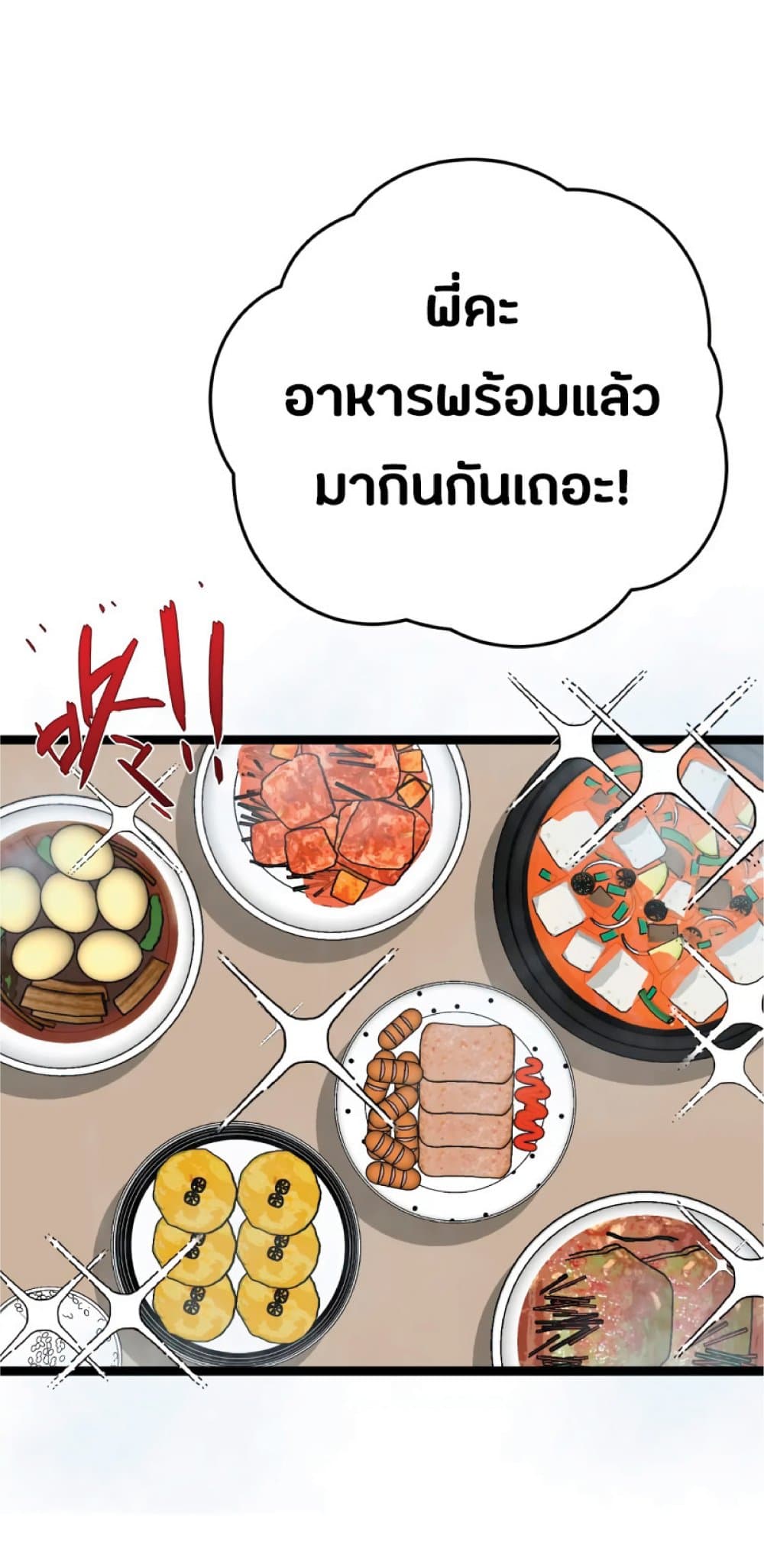 Your Talent is Mine พรสวรรค์นายฉันขอนะ ตอนที่ 38 หน้า 10