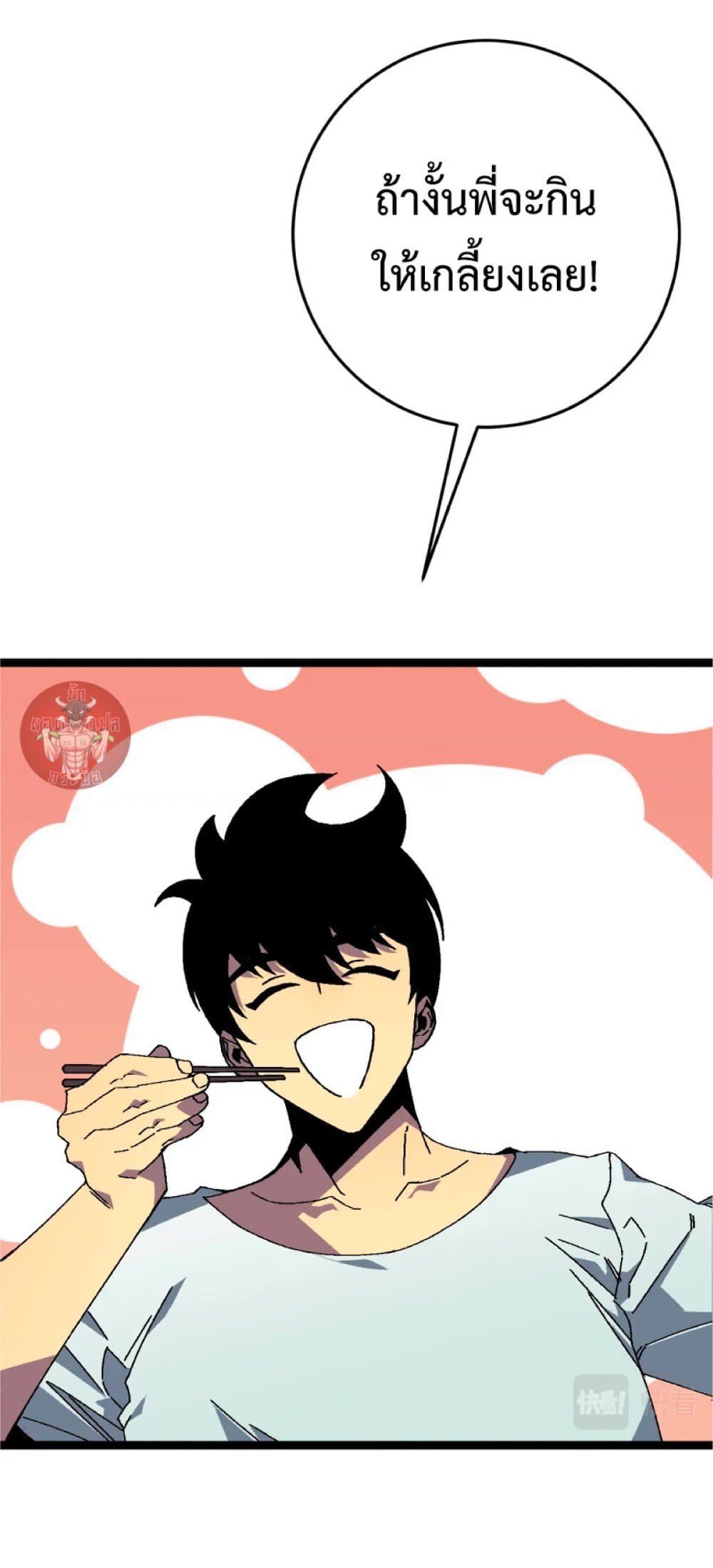 Your Talent is Mine พรสวรรค์นายฉันขอนะ ตอนที่ 38 หน้า 12
