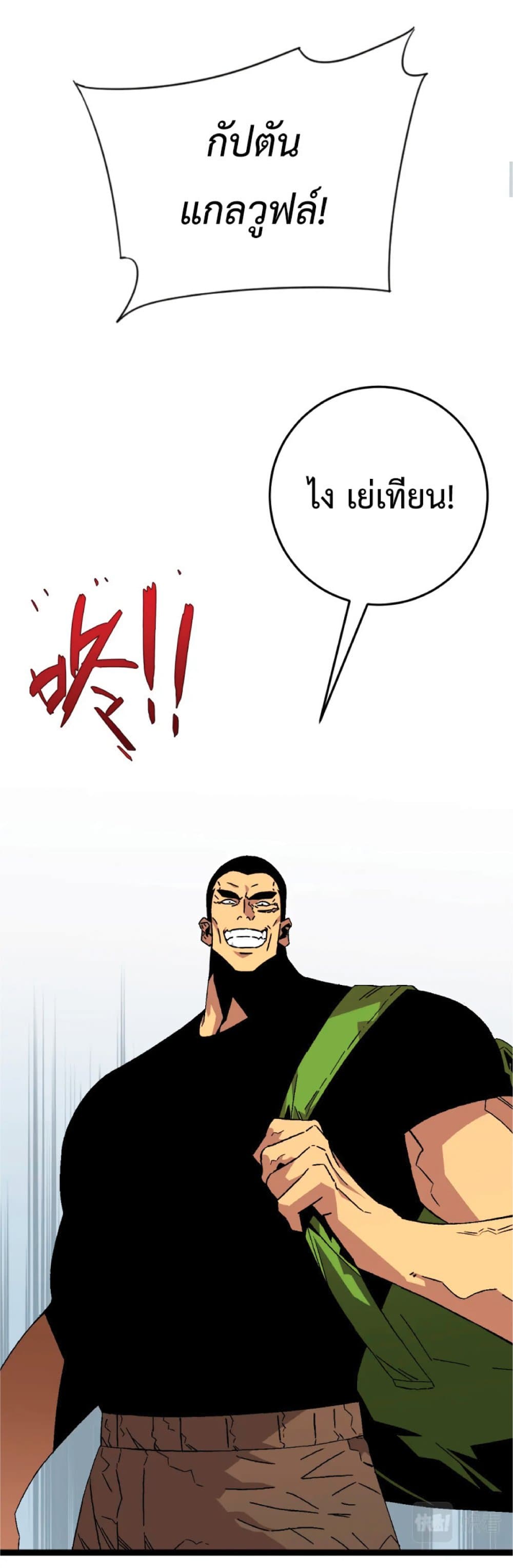 Your Talent is Mine พรสวรรค์นายฉันขอนะ ตอนที่ 38 หน้า 16